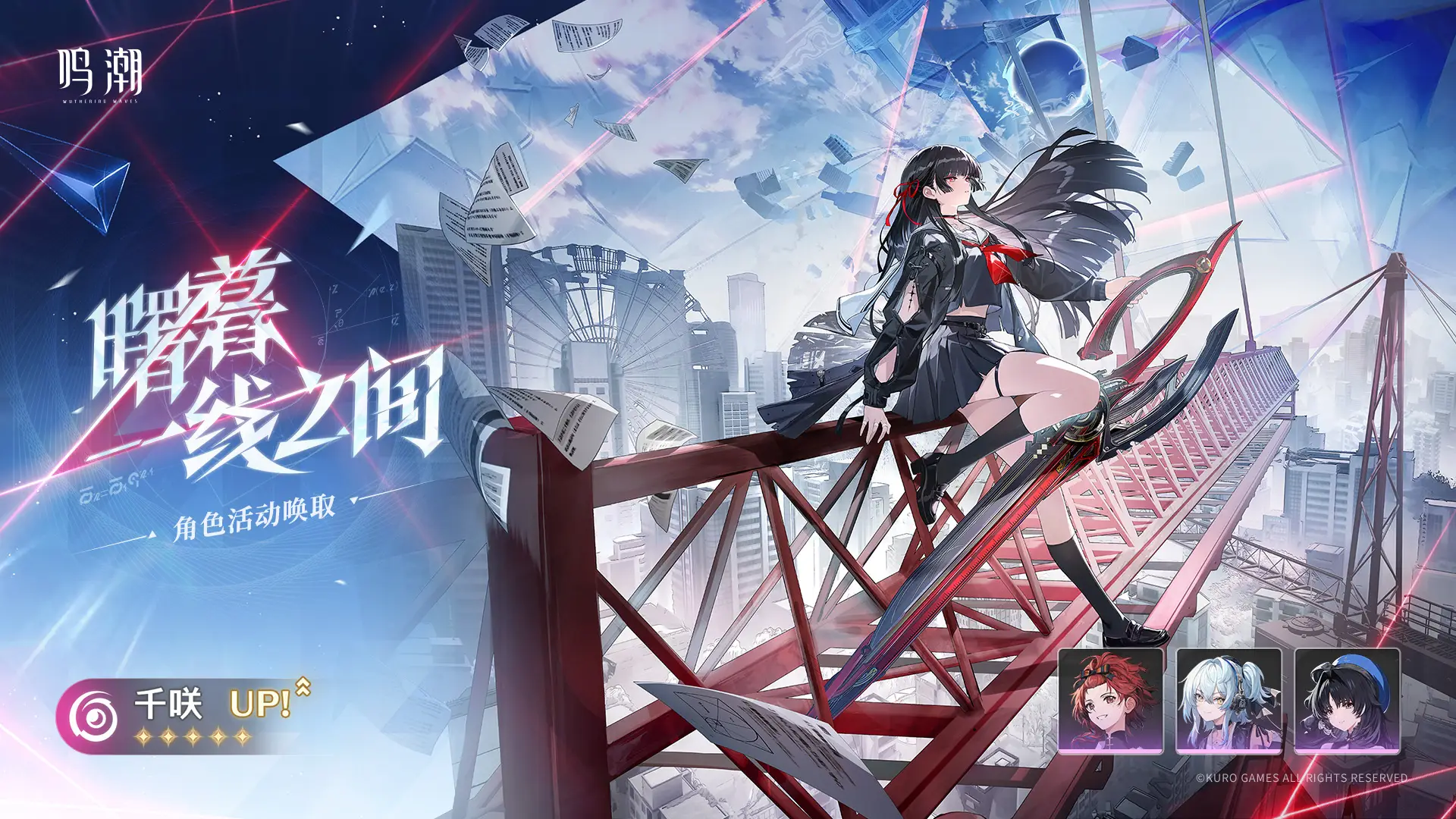 [曙暮一线之间]角色活动唤取