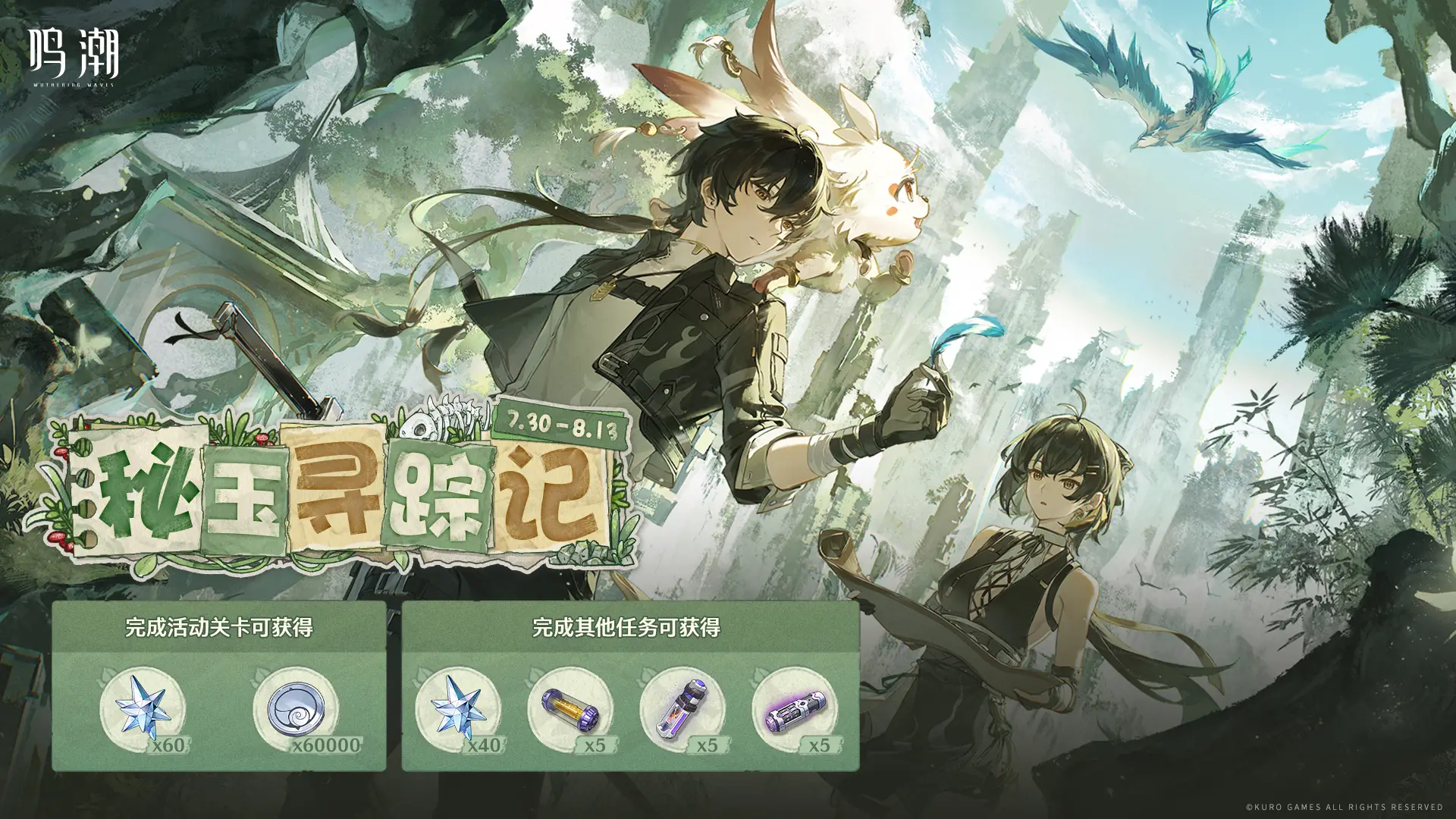 「秘玉寻踪记」网页活动开启，参与领取星声等奖励！