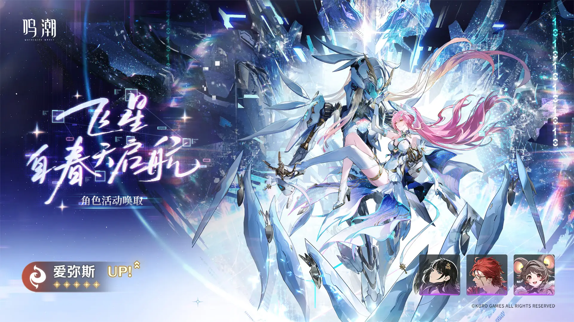 [飞星自春天启航]角色活动唤取