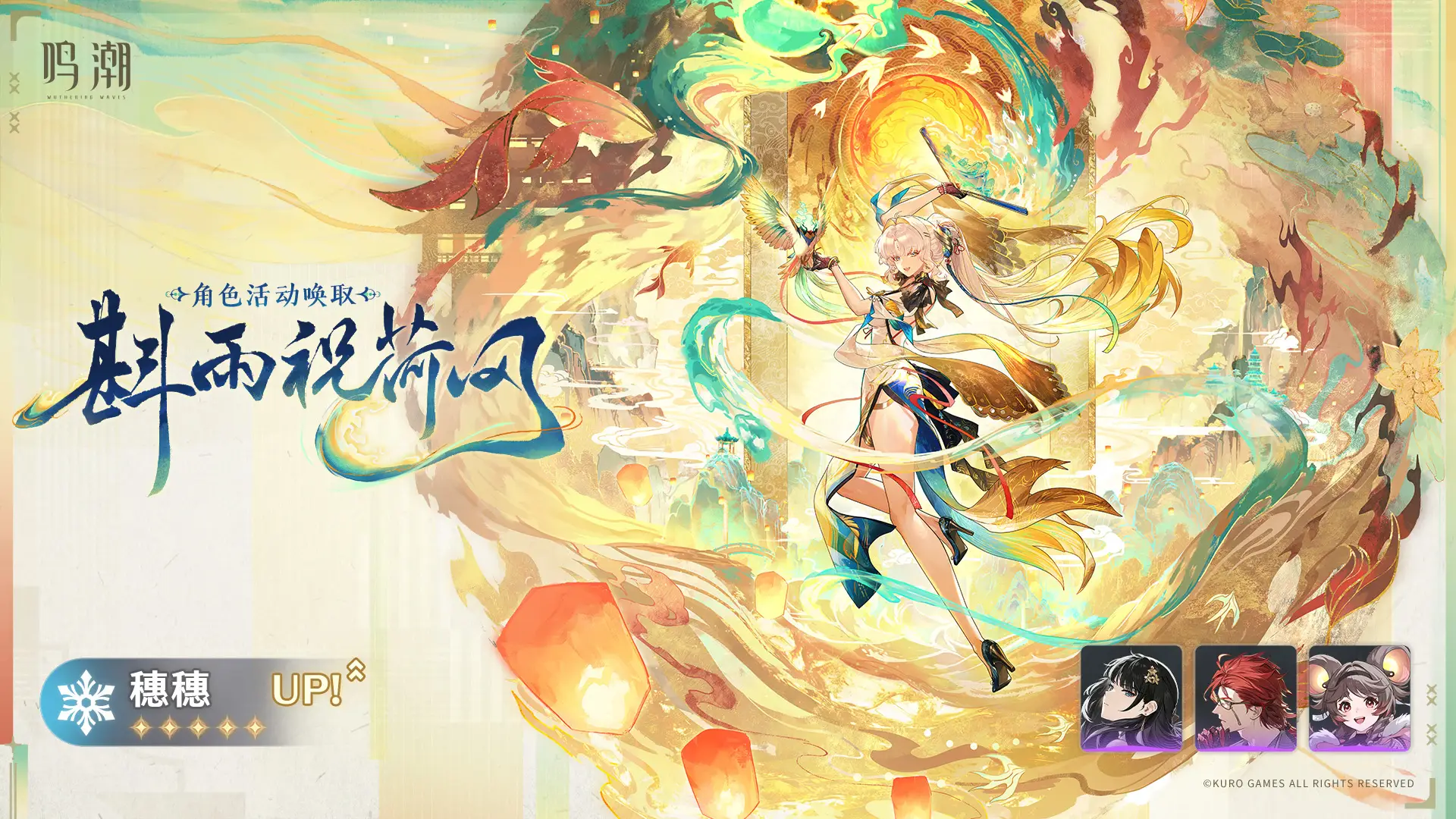 [斟雨祝荷风]角色活动唤取
