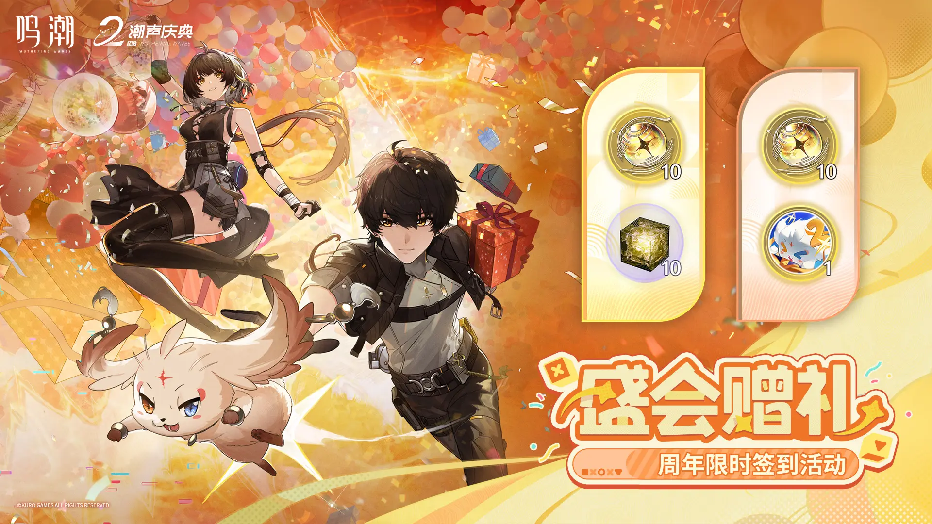 [盛会赠礼]周年限时签到活动